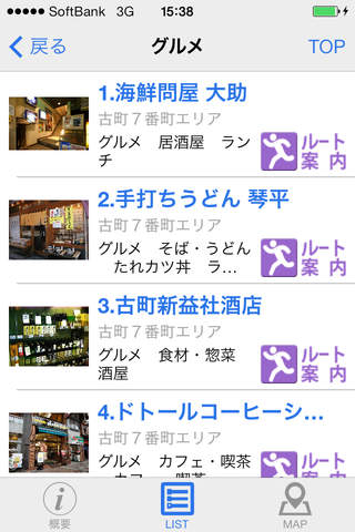 新潟ふるまち　地域ナビゲーションアプリ screenshot 2