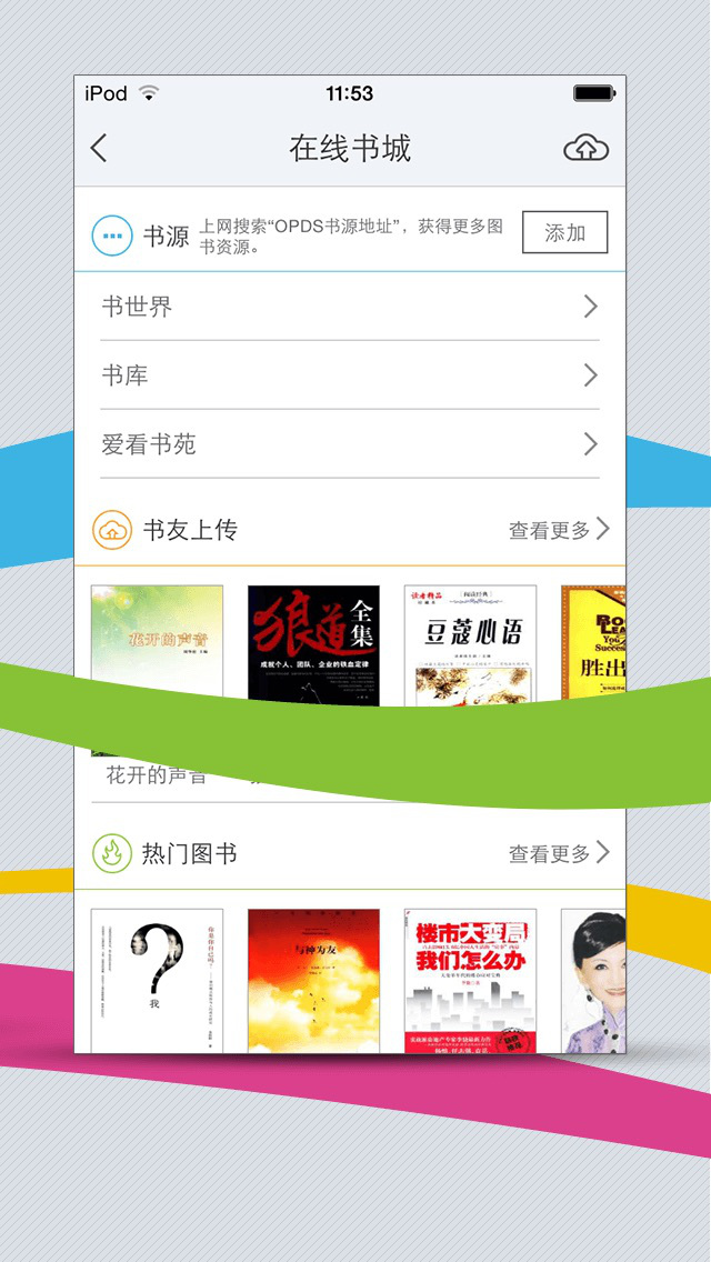 超星移动图书馆下载_超星移动图书馆手机版免费下载图片