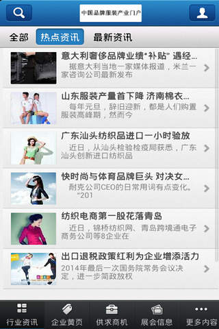 中国品牌服装产业门户 screenshot 3