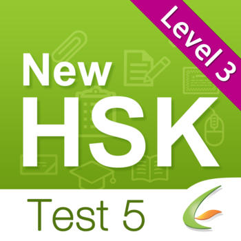 HSK Test Level 3-Test 5 LOGO-APP點子