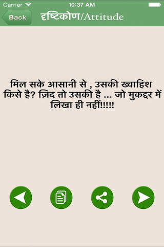 Hindi Status - For Social Network screenshot 2