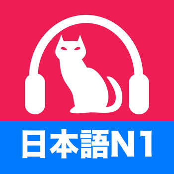 JLPT N1 Listening LOGO-APP點子