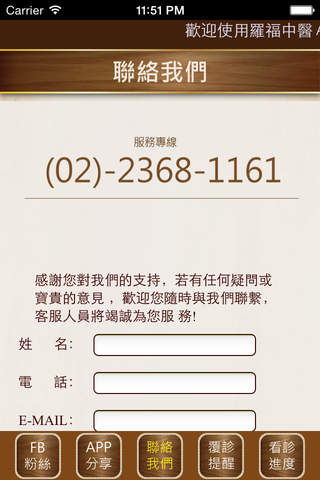 羅福中醫診所 screenshot 3