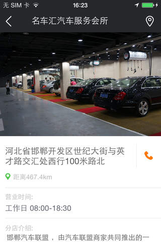 邯郸汽车联盟 screenshot 2
