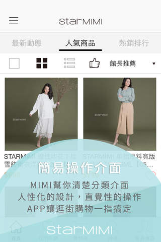 StarMIMI：流行穿搭女裝，打造妳的雲端衣櫃 screenshot 3