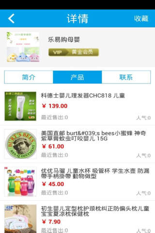 中国母婴用品 screenshot 3
