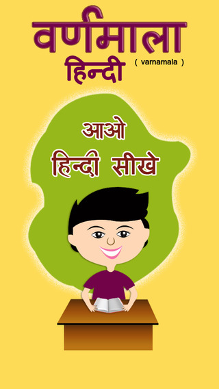免費下載教育APP|Varnamala Hindi app開箱文|APP開箱王