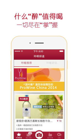 iTunes 的 App Store 中的酒咔嚓-红酒、葡萄酒