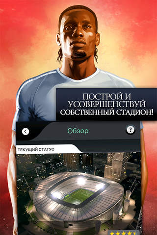 Goal One Football Manager - Didier Drogba screenshot 3