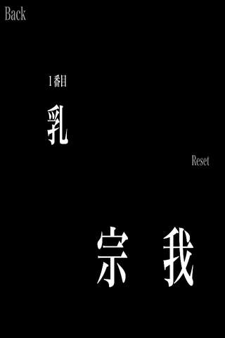 右脳学習：小６漢字編 screenshot 2