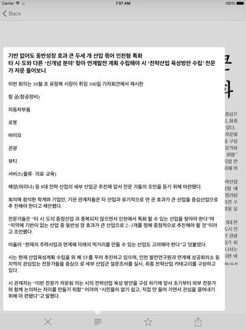 【免費新聞App】스크랩 마스터 모바일-APP點子