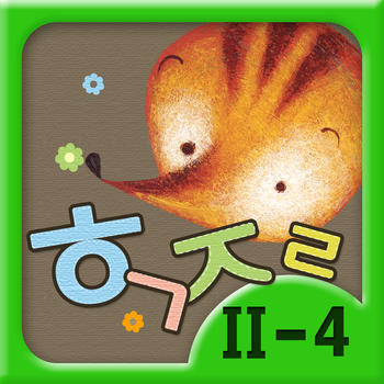 Hangul JaRam - Level 2 Book 4 LOGO-APP點子