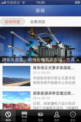 中国电力设备 screenshot 3