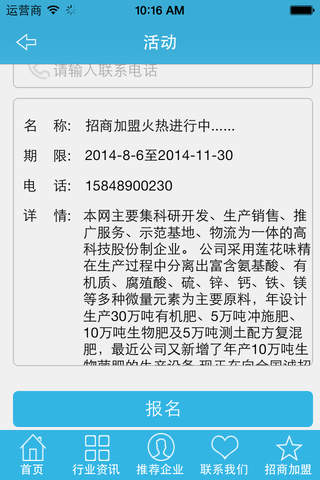 中国有机肥料网iPhone版 screenshot 2