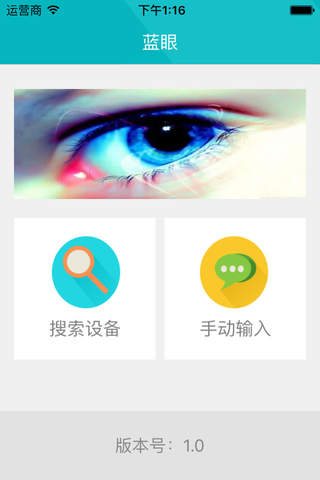 蓝眼BlueEye screenshot 3