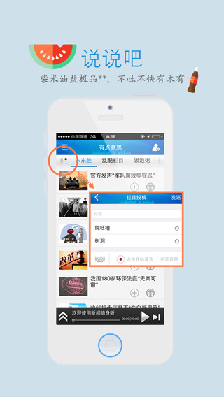 【免費個人化App】新闻随身听-APP點子