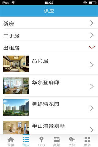 租房网-您身边的房产专家 screenshot 3