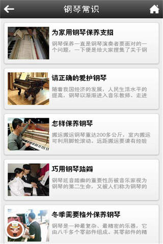 钢琴培训 screenshot 3