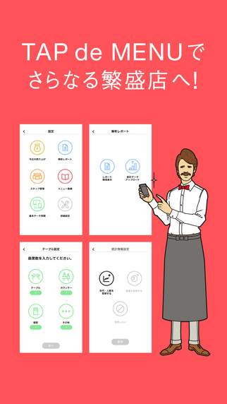 【免費商業App】TAP de MENU-APP點子