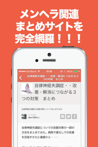 メンヘラのブログまとめニュース速報 screenshot 2