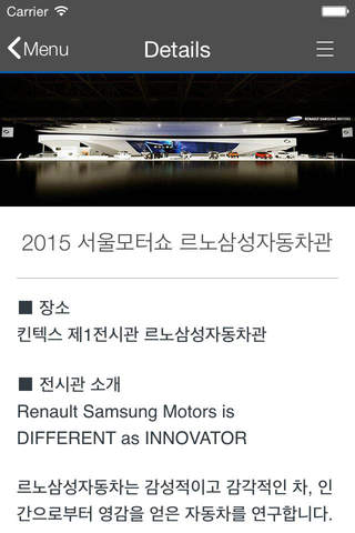 2015 서울모터쇼 르노삼성자동차관 screenshot 3