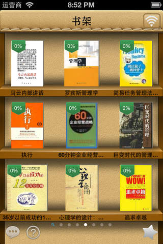 60本经典管理书[21世纪成功人士必备指南] screenshot 4