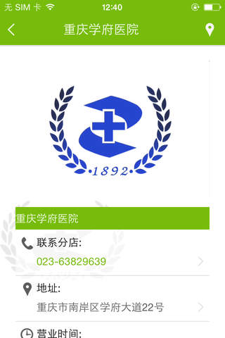 重庆学府医院 screenshot 4