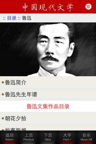 中国现代文学大师文集[简繁] screenshot 3