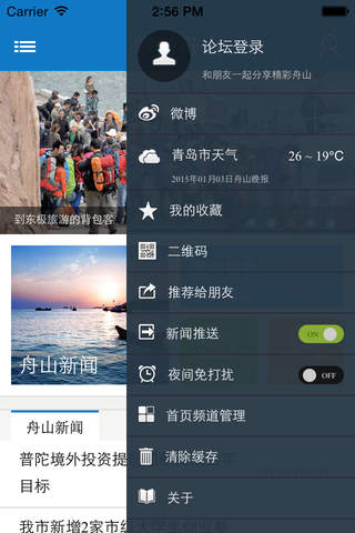 掌尚舟山 screenshot 3