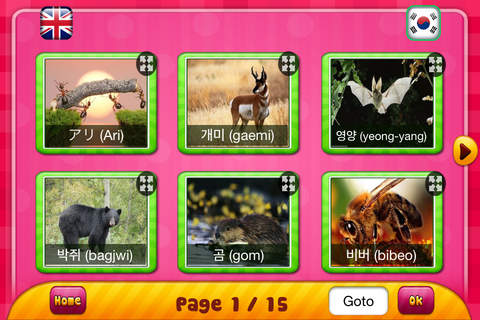 동물아이 : Korean - English Animals And Tools for Babies Free screenshot 3