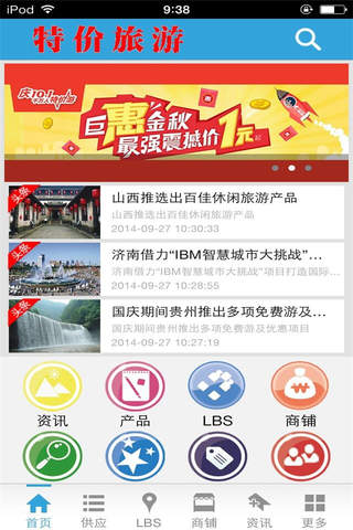 特价旅游-行业平台 screenshot 2