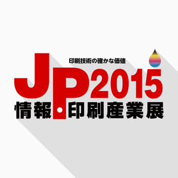 JP2015情報印刷産業展 LOGO-APP點子