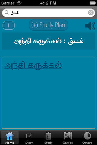 Tamil Arabic Dictionary screenshot 4