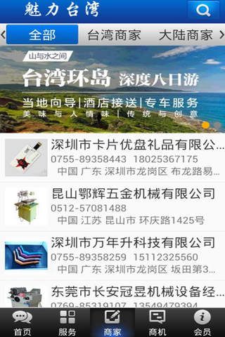 掌上台湾 screenshot 4