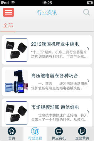 中国继电器 screenshot 2