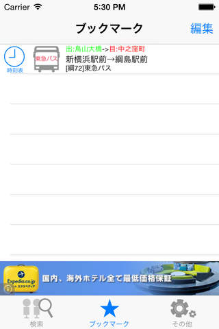 神奈川県内乗合バス・ルートあんない screenshot 3