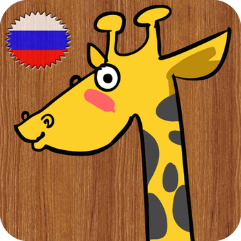 Уроки русского языка – Зоопарк 教育 App LOGO-APP開箱王