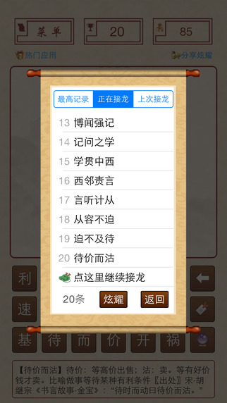 【免費遊戲App】成语爱接龙-APP點子