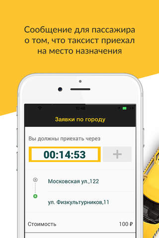 ДВ-Такси - заказ такси screenshot 3