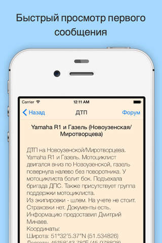 МотоСаратов screenshot 2