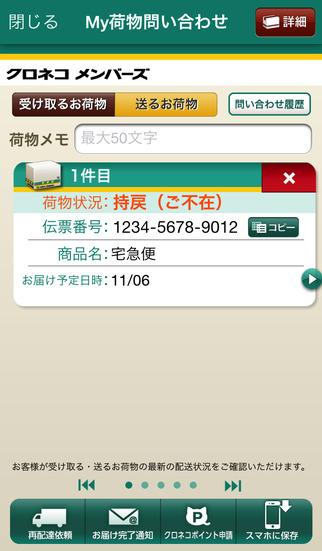 【免費生活App】KuronekoyamatoOfficialApp-APP點子