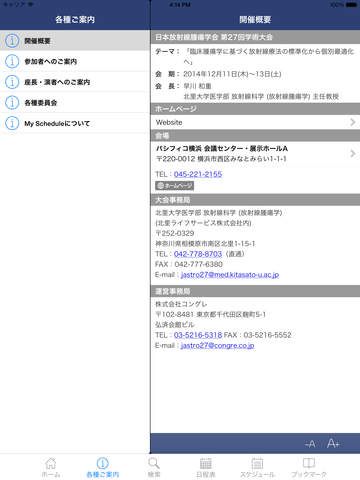 日本放射線腫瘍学会第27回学術大会 My Schedule for iPad screenshot 2
