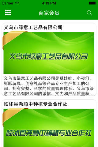 中国种植门户 screenshot 4