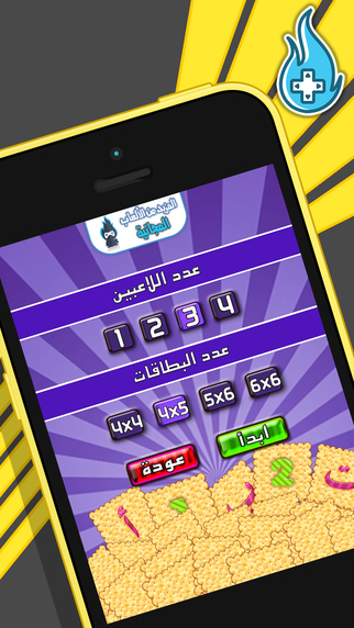 【免費遊戲App】لعبة الذاكرة - تعليم الاحرف الابجدية للاطفال-APP點子