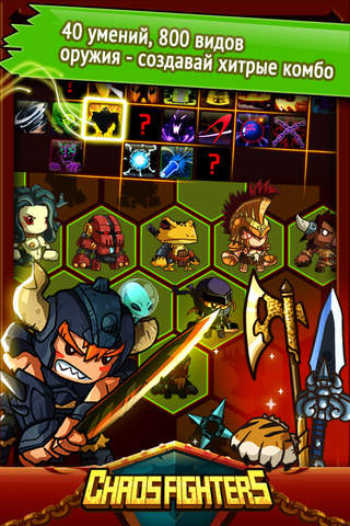 Chaos Fighters HD - бесплатная онлайн fighting RPG screenshot 3