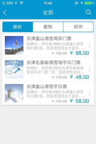 五洲旅游 screenshot 4