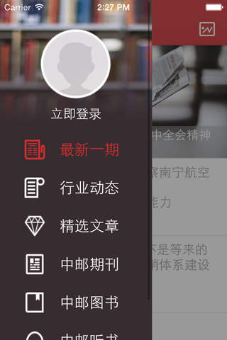 中国邮政报 screenshot 4