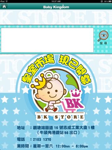 【免費社交App】親子王國 Baby Kingdom-APP點子