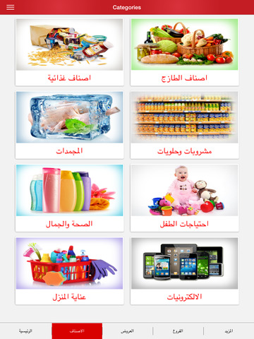 【免費生活App】Othaim Markets- اسواق العثيم-APP點子