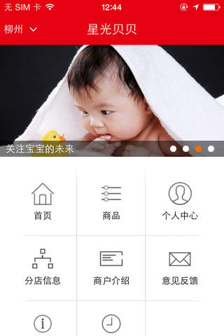 星光贝贝-柳州 screenshot 3